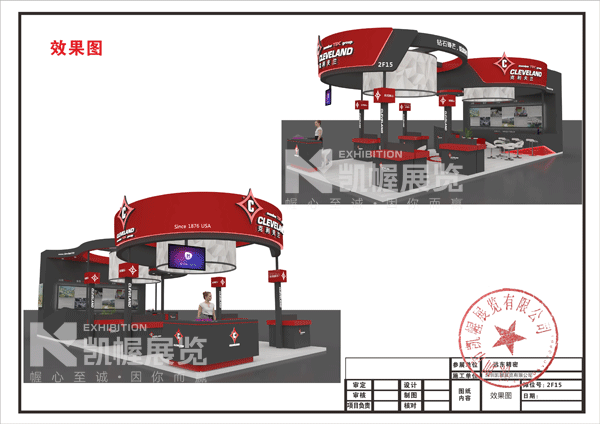 机械展展台搭建设计