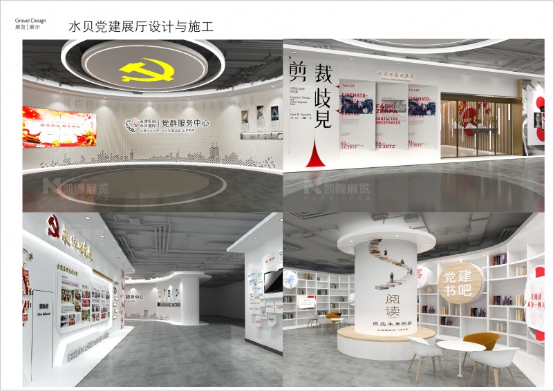 水贝党建展厅设计与施工