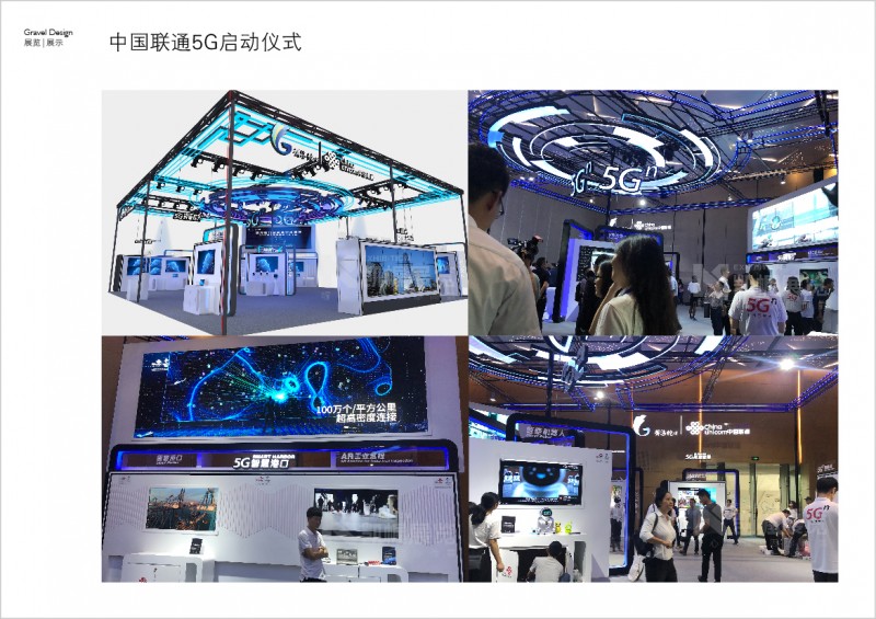 中国联通5G启动仪式