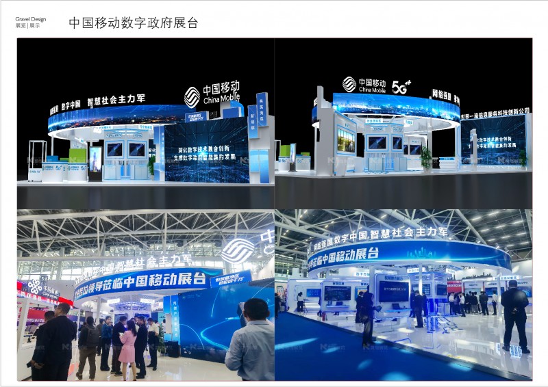 中国移动数字政府展台