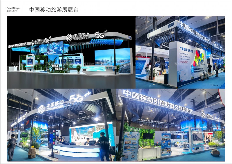中国移动旅游展展台