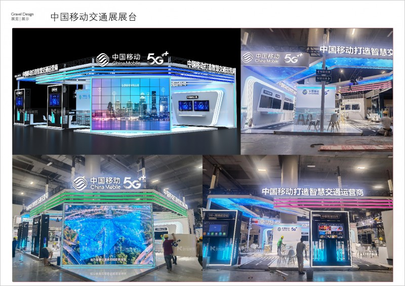 中国移动交通展展台