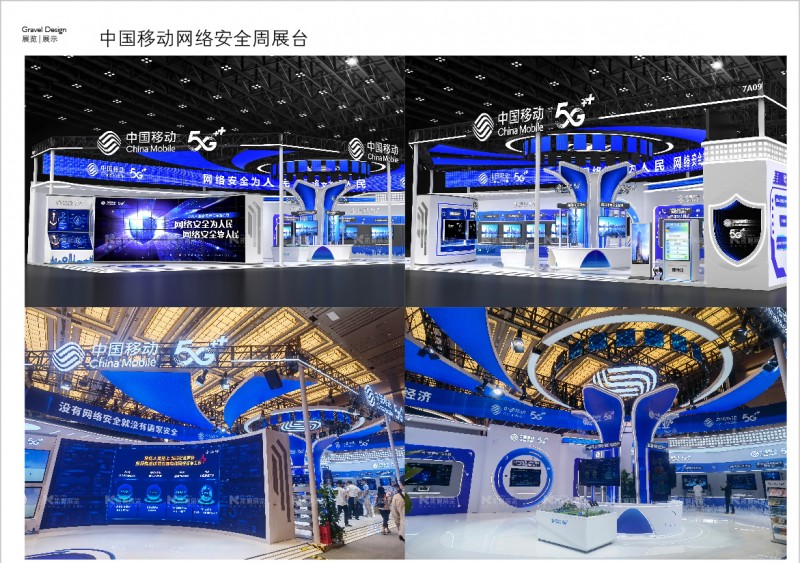 中国移动网络安全周